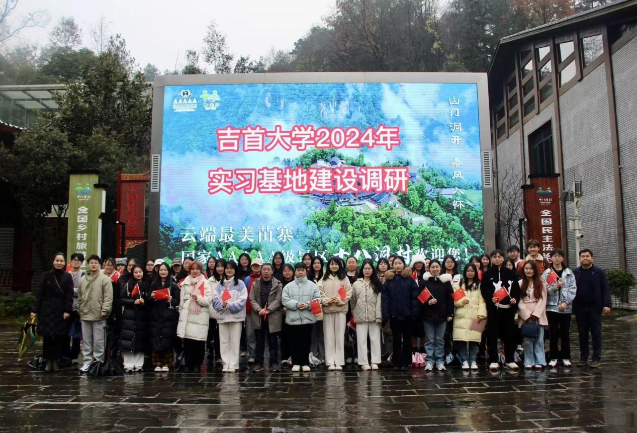 全讯官方网站师生赴十八洞村开展实习基地建设调研活动
